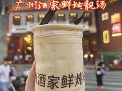 -广州酒家(文昌总店)