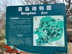 -青岛动物园