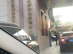 门面-新疆巴州金丝特餐厅(大钟寺店)