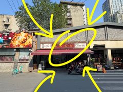 -万三面馆(青龙正街太古里店)