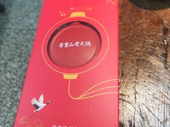 -芈重山老火锅(洪崖洞店)