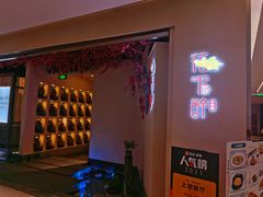 -花千醉拾季(雨花世茂店)