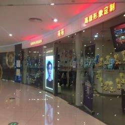 -苑苑发型设计