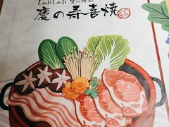 -慶の寿喜烧·和牛自助餐厅(浑南店)