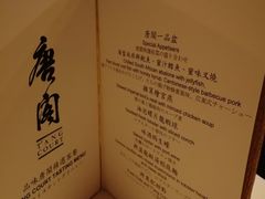 -唐阁(香港朗廷酒店)