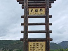 -泸沽湖国家级风景名胜区走婚桥