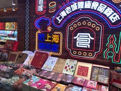 -老城隍庙食品商店(豫园商城店)