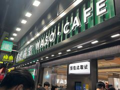 -华嫂冰室(尖沙咀店)
