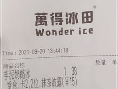 -WONDER ICE 萬得冰田(建設路总店)