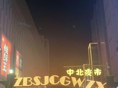 -中北世纪城夜市小吃街CENURY CITY