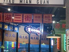 -楠火锅(哈尔滨金爵万象店)