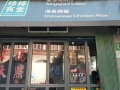 -绿柠食堂(北外滩店)