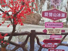 -爱情山风景区