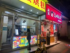 -易老大蛋烘糕(奎星楼总店)