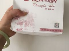 -长发西饼(临顿路店)