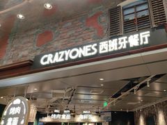 -CRAZYONES西班牙海鲜饭(上海美罗城店)