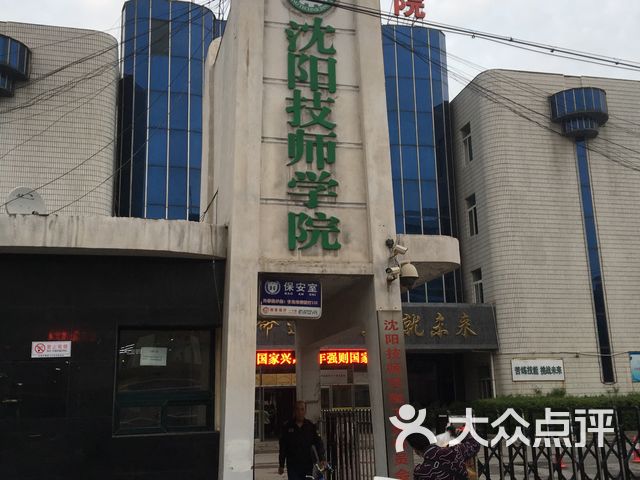 沈阳技师学院图片