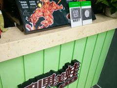 -型男美蛙烤牛蛙(南长街店)