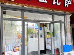 -尊宝比萨(空港国际店)