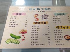 菜单-南花桥羊肉馆老字号(乌镇店)