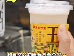 -永和大王(一口茶豆浆|花香豆更香·长寿路店)
