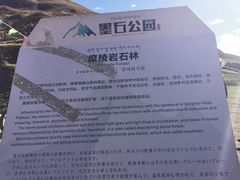 -墨石公园景区