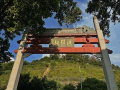 -浈阳坊旅游小镇