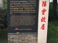-陈云纪念馆