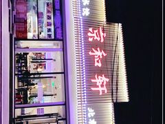-湘渝人家·川湘菜(十里河店)