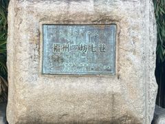 -三坊七巷历史文化街区