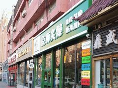 -京狮炙燥·精酿烧烤(首经贸店)