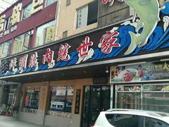 门面-焯明脆肉鲩世家(金沙洲店)