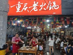-正南齊北重庆老火锅(光华村直营店)