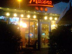 -Malena玛莲娜