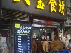 -天宝食坊·啫啫煲大排档(西华路店)