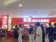 -来菜·湖北头牌藕汤(武商MALL众圆店)