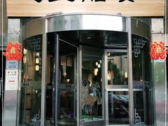 门面-淀里船宴(卓达店)