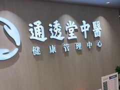 -通透堂中医·精准推拿(旗舰店)