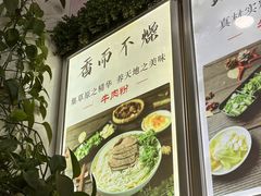 -熊氏牛羊杂粉(龙眼井总店)