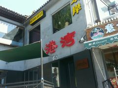 -东岸Cafe 爵士俱乐部