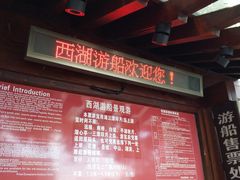 门面-西湖外事游船(湖滨二公园外事游船码头)