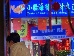 -鱼满舱·鲜活海鲜·正宗鲁菜