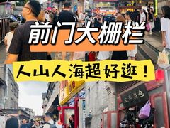 -北京前门大栅栏