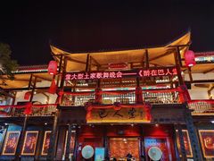 -巴人堂(女儿城店)