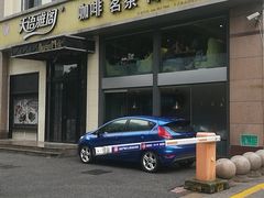 -天语雅阁(崇安寺店)