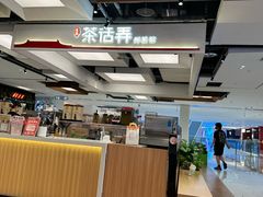-茶话弄(北京五棵松万达店)