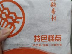 -北京稻香村(燕丰商场店)
