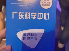 -广东科学中心