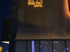-拾久(朝阳公园店)