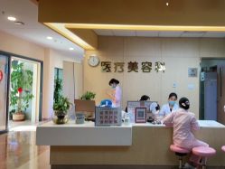 -东莞台心医院-医疗美容